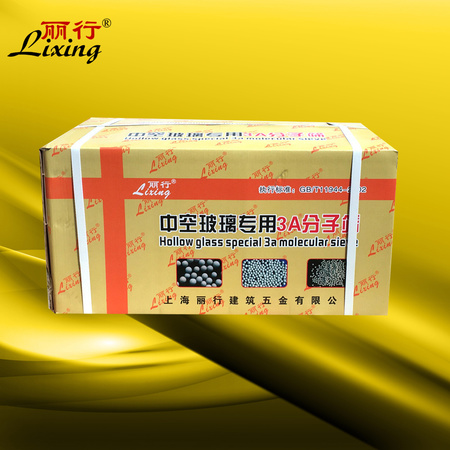 丽行牌箱装3A防潮粉 /分子筛颗粒干燥剂除湿剂吸湿剂中空玻璃制作用吸附式干燥剂